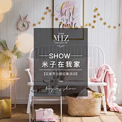 米子家居天猫旗舰店 买家秀海报设计