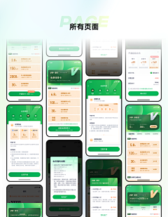 小月~采集到APP-整套页面