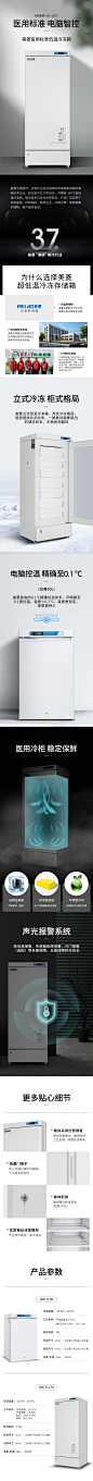 美菱超低温冰箱产品详情设计高端电商合成海报设计