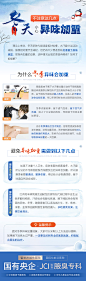 冬季治疗最佳时及注意事项-点击下载源文件