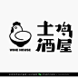 字体设计汉字中文优秀LOGO设计标志品牌设计作品  (862)