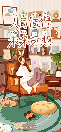 手机壁纸 人间值得未来可期
