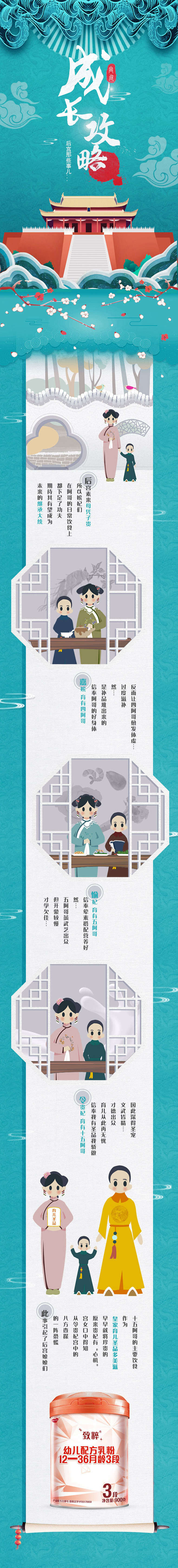 多美滋创意插画长图推文