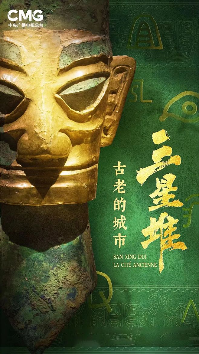 三星堆 古老的城市