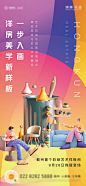【源文件下载】 海报 房地产 样板间开放 艺术 3D 色彩 家居 230569