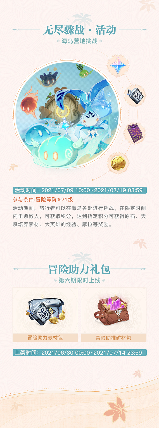 原神1.6版本内容介绍专题页