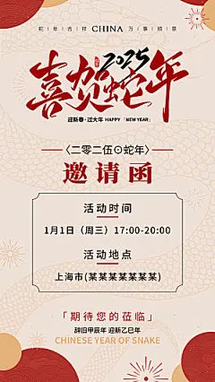蛇年新年春节公司企业年会贺卡邀请函