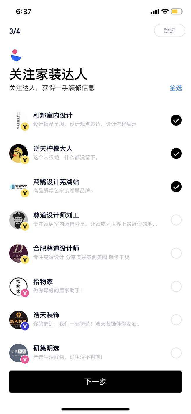 关注列表