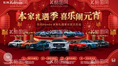 本家礼遇季  - 源文件下载【酷图网】主背景,背景画面,围挡,主KV,舞台背景,推图,朋友圈图,预热,美陈,活动物料,海报,台卡,立牌,展板,展架,画架,拉网,汽车,购车,车,SUV,轿车,车展,汽车博览会,psd,ps,广告设计,设计,排版,背景,平面,4s店,HONGDA,本田,TOYOTA,丰田