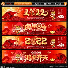 红色 喜庆 2022 虎年 晚会 2022虎年 2022新年 过年 年货 2022虎 喜迎 迎 春节 新年 新春 2022年 春 祝福 小区 迎新春 春节横幅 装饰 装扮 迎春接福 横幅标语 气氛 横幅 横联 门头装饰 超市 美食 大气 活动 展会 吊旗 挂旗 展板 促销 商场 舞台 广告 背景 2022年 虎年美陈 布置 设计 广告设计 广告设计 300DPI PSD
