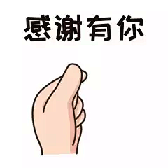 感恩节比心表白动态表情包