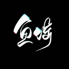 是个板写
色色超厉害的!
@么么无恙