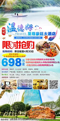 郴州自由行海报-源文件-志设网-zs9.com