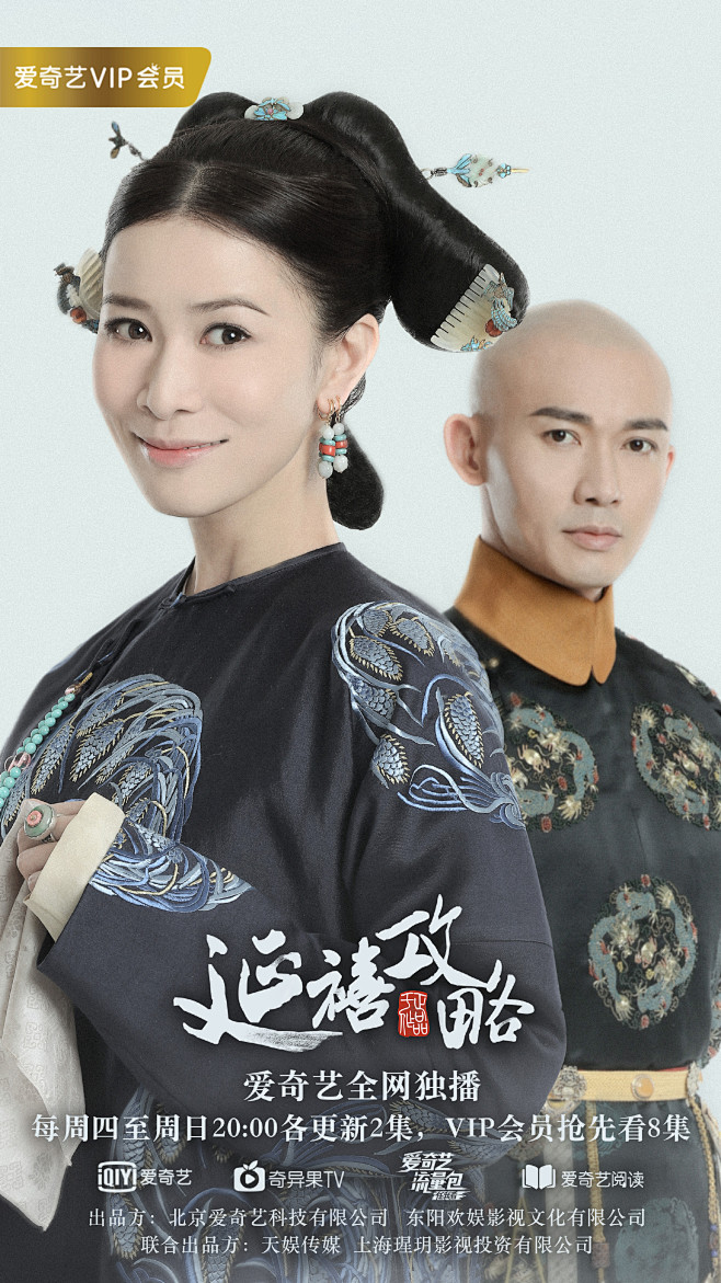 电视剧延禧攻略