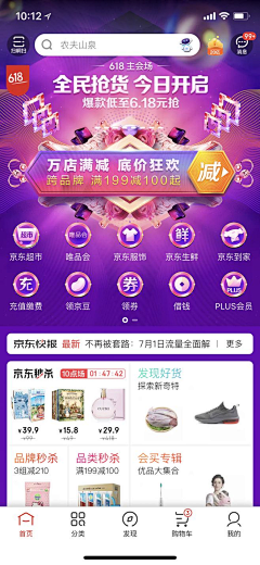 Cross周采集到app首页活动