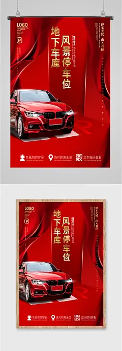 车库车位促销海报