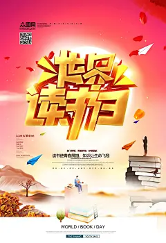 世界读书日