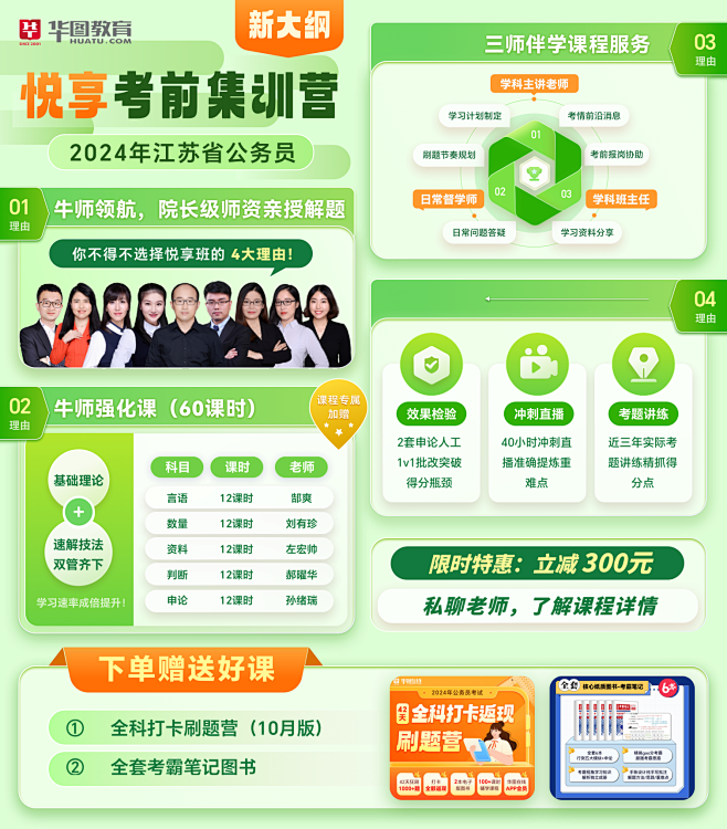 2024年公务员笔试全系列班型对比备份 ...