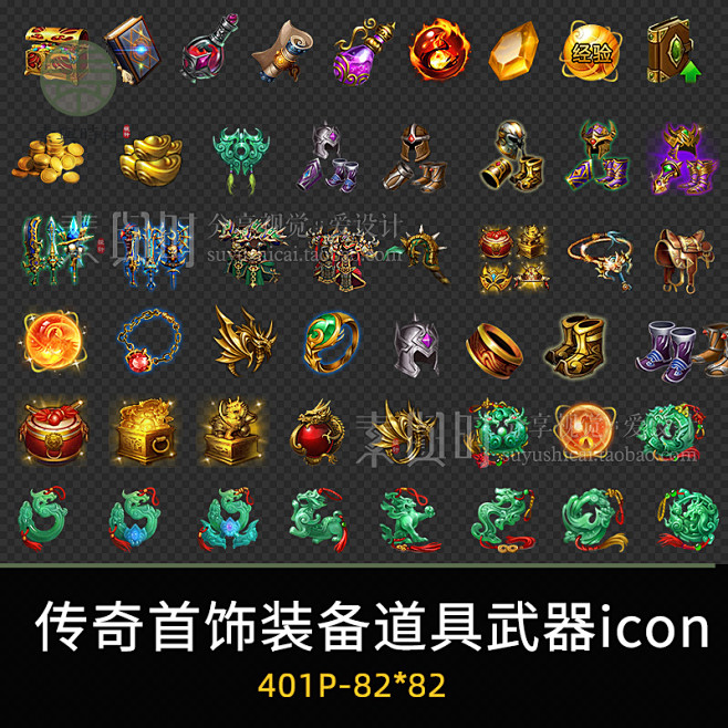游戏美术图标传奇复古 装备 道具 图标 宝箱 元宝400个免扣png-淘宝网