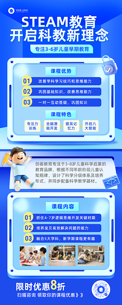 steam课程招生宣传立体风长图海报