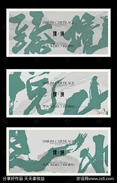 房地产中式海报-源文件-志设网-zs9.com