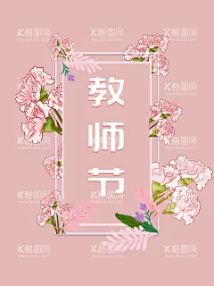 教师节  - 源文件下载【酷图网】教师节,教师节海报,感恩教师节,老师您辛苦啦,教师节快乐,教师节晚会,教师节展板,教师节背景,教师节图片,教师节活动,教师节促销,教师节贺卡,教师节素材,教师节宣传,学习用品,卡通教师节,教师节黑板报,教师节手抄报,教师节演出,教师节模版,教师节表演,最美教师,优秀教师,表彰大会,
