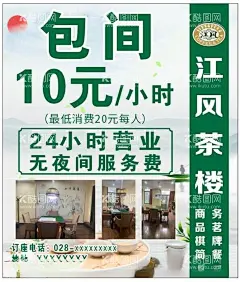 茶楼灯箱  - 源文件下载【酷图网】茶楼海报,茶文化海报,茶道,茶道文化,茶技,茶道展板,茶道海报,中国茶道,新茶上市,春茶,茶道茶韵,茶道养生,茶艺,禅茶,茶文化,茶文化展板,茶馆海报,中国茶文化,茶文化挂图,中华茶文化,传统茶文化,茶文化背景,茶文化单页,茶楼灯箱,茶道文化展板,茶艺展架,茶艺海报,茶艺展板,茶馆展板,茶馆灯箱