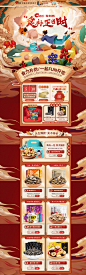 洽洽食品 零食 酒水 手绘中国风 年货节 天猫首页活动专题页面设计 