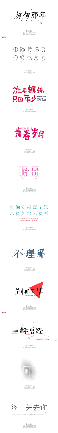 榴莲ci采集到字体