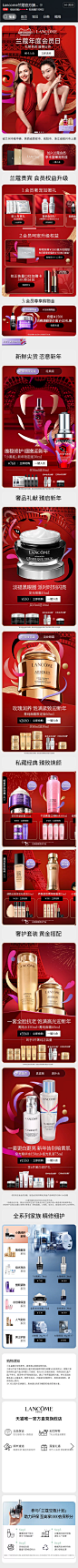 Lancome兰蔻官方旗-护肤 彩妆 大促色 22年手机淘宝店铺首页