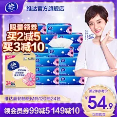维达抽纸3层超韧纸巾M码120抽*24包整箱 无香面巾纸家用餐巾纸bz