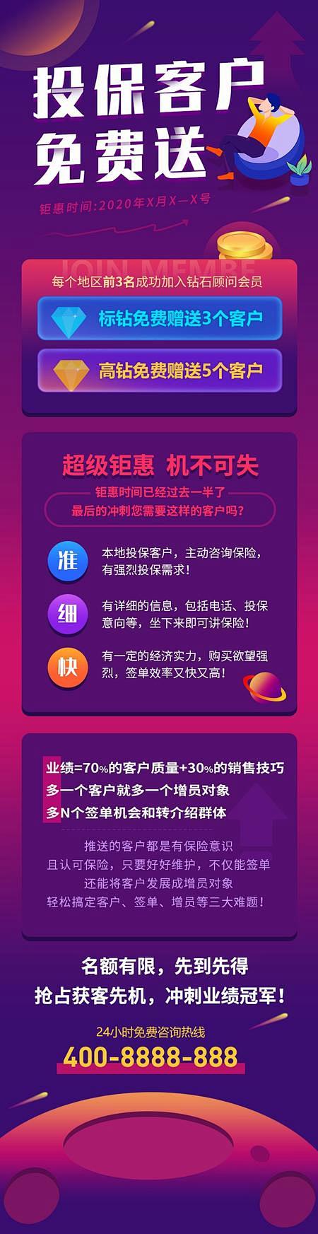 投保|金融 活动页  H5长图 