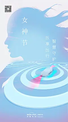 海报 公历节日 女神节 智能驾驶 人物剪影 创意