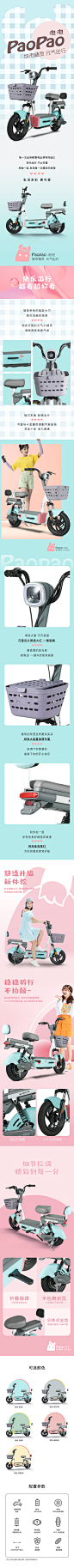 电动车详情页-志设网-zs9.com