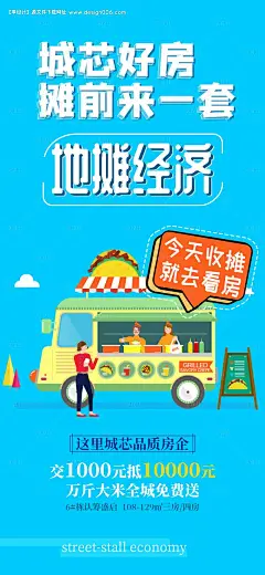 编号：20200923162939613【享设计】源文件下载-地摊经济地产活动海报