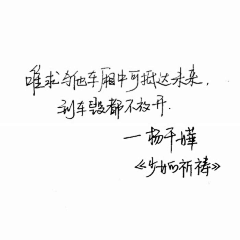 墨殇醉采集到文字