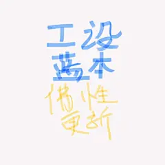 采集图片