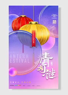 猜灯谜万家灯火共聚团圆打一字元宵月光窗前洒元宵节海报-图巨人