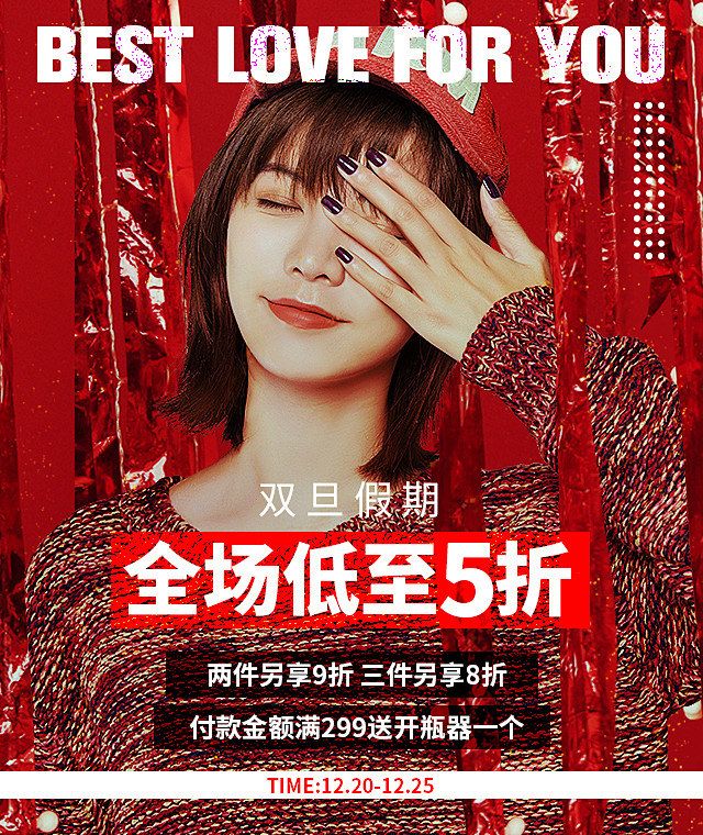 dustymini女装双旦海报无线