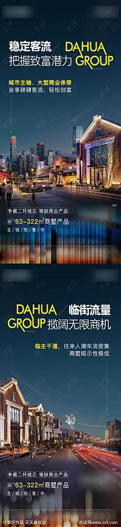 商墅价值点宣传海报-源文件-志设网-zs9.com