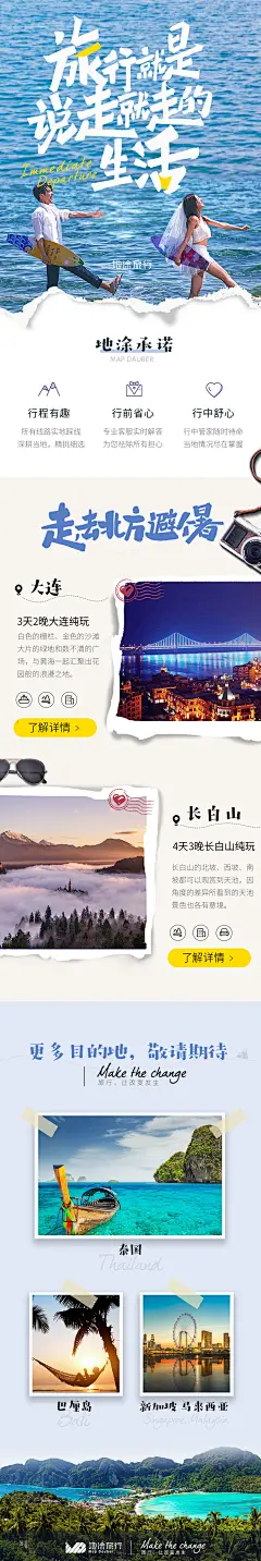 旅行是说走就走的生活