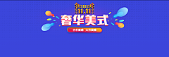 大喵Areen采集到2016双11