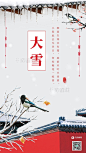 创新大雪二十四节气红色中国风海报图片-在线PS设计素材下载-千库编辑