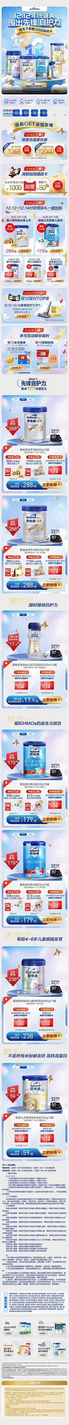 2021-12-14 [ 爱他美官方旗舰店 无线端页面截图快照 ]