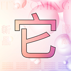 卷卷的小卷毛采集到预热