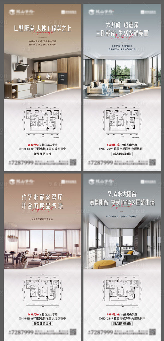 房地产户型系列海报-源文件
