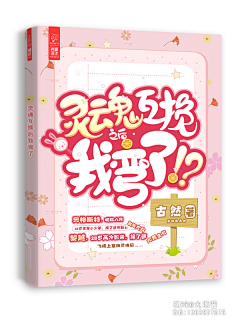 季卿浣采集到［JQH］Q版封面赏析