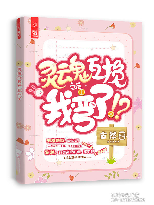 #@光源酱#Q版封赏