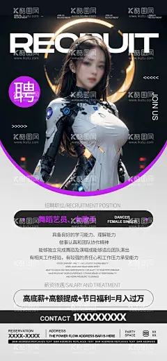 酒吧ktv招聘潮流海报  - 源文件下载【酷图网】海报,夜店,酒吧,招聘,舞蹈,艺员,歌手,DJ,潮流,科技,赛博朋克,炫酷,
