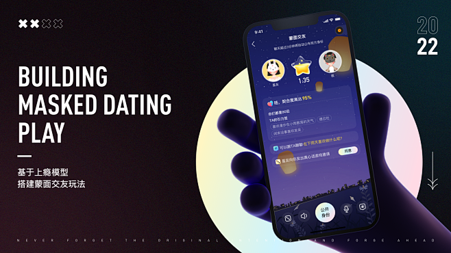 基于上瘾模型构建蒙面交友玩法UIAPP界...